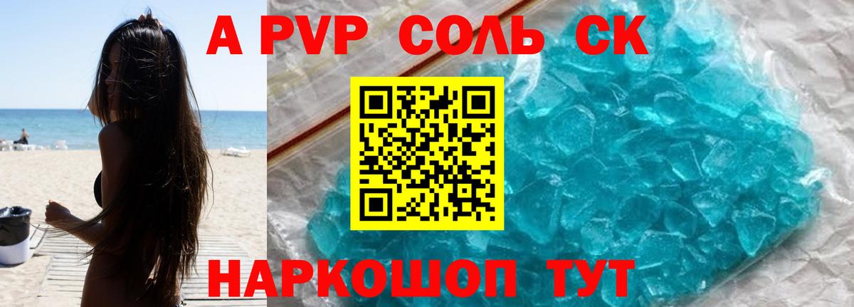 Alpha-PVP Crystall Батайск