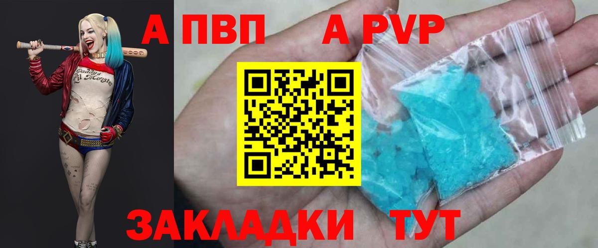 Alpha PVP СК КРИС  Вход с VPN  A-PVP  Батайск 