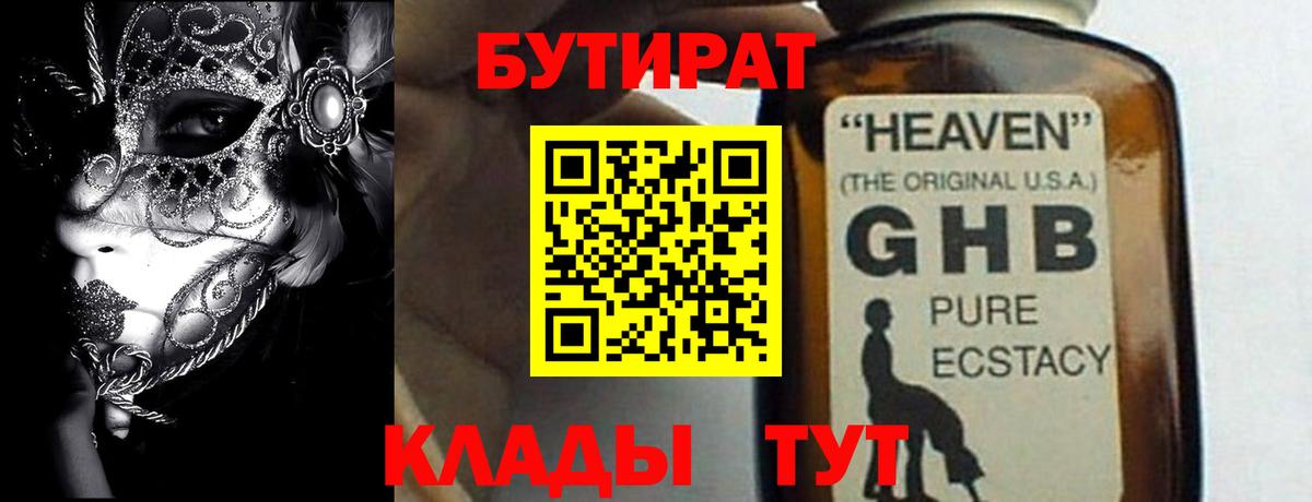Бутират оксана Батайск