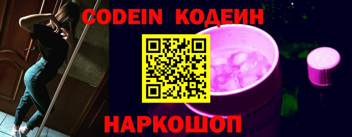 Кодеиновый сироп Lean Purple Drank  Codein Purple Drank  Батайск  Вход с VPN 