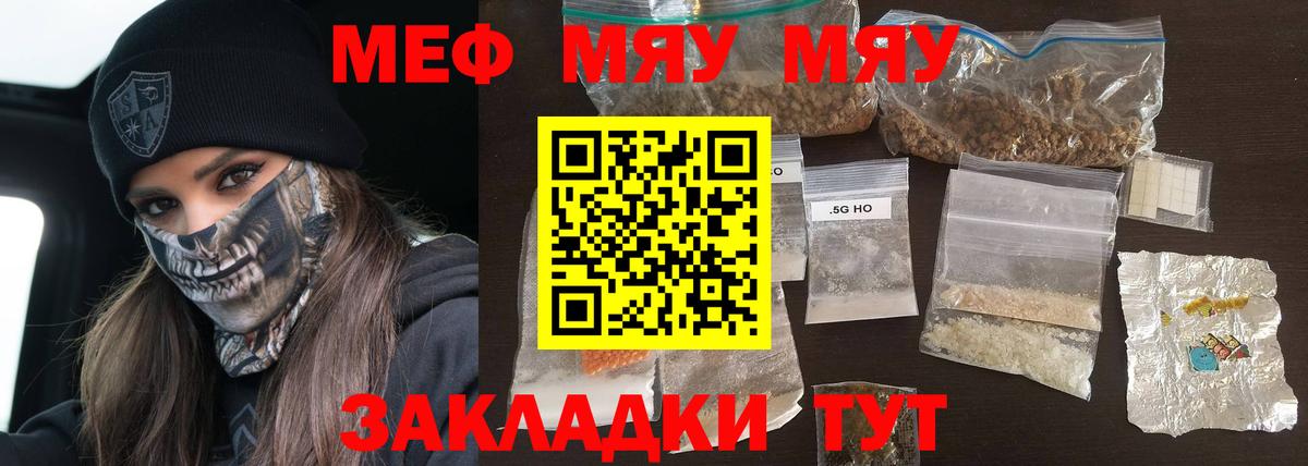 МЯУ-МЯУ  Вход с VPN  МЕФ  МЕФ mephedrone  Меф кристаллы  Батайск 