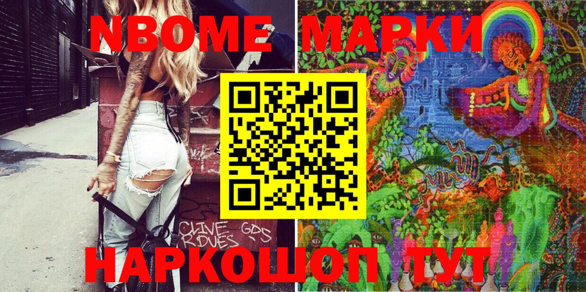 Марки 25I-NBOMe 1,8мг Батайск