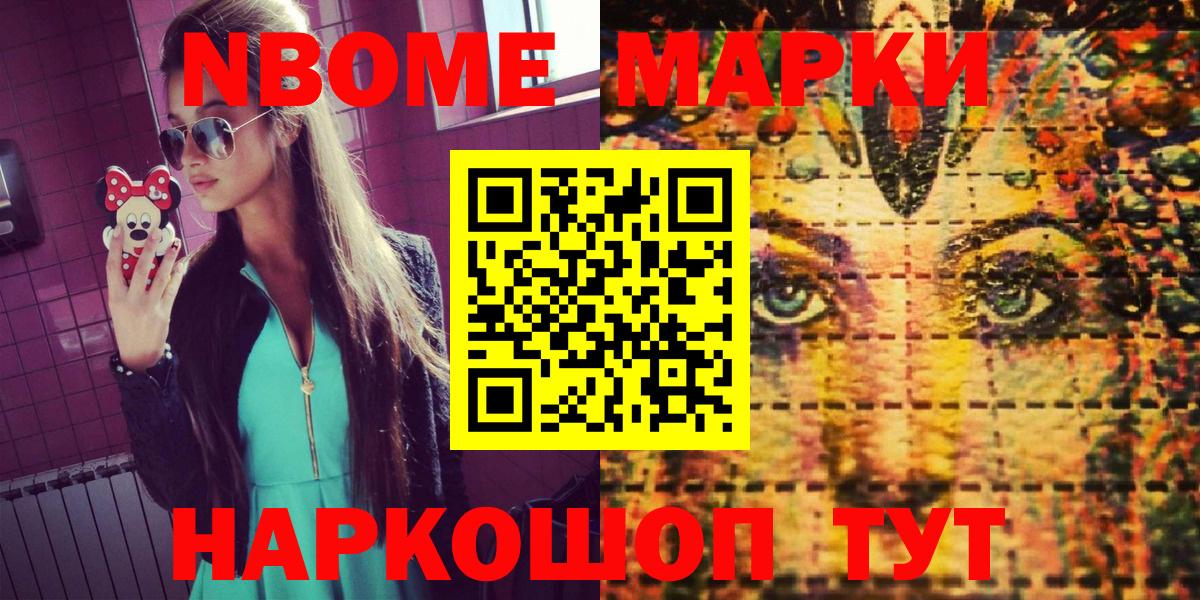 Марки N-bome 1,5мг  Вход с VPN  Батайск 