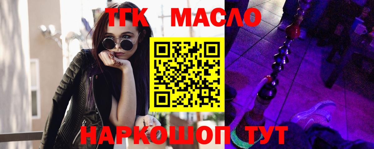 Батайск  ТГК гашишное масло  Вход с VPN  Дистиллят ТГК вейп с тгк 